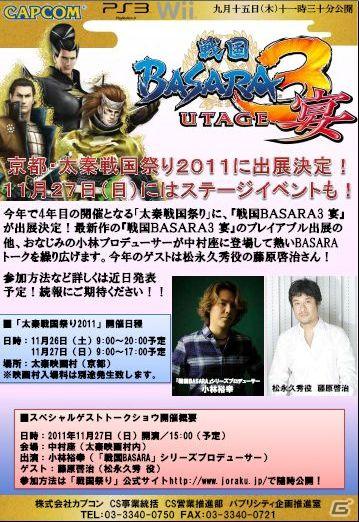 【TGS 2011】TGSでもレッツパーリィ！！PS3/Wii「戦国BASARA3 宴」スペシャルステージレポートの画像7