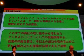 【TGS 2011】バンダイナムコゲームスとディー・エヌ・エー共同出資による新会社「株式会社BDNA設立発表会」を実施の画像7
