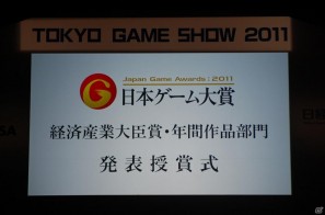 【TGS 2011】日本ゲーム大賞2011 大賞は「MONSTER HUNTER PORTABLE 3rd」に決定！経済産業大臣賞は石原恒和氏が受賞の画像1