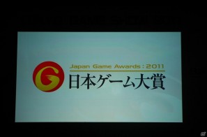 【TGS 2011】日本ゲーム大賞2011 大賞は「MONSTER HUNTER PORTABLE 3rd」に決定！経済産業大臣賞は石原恒和氏が受賞の画像2