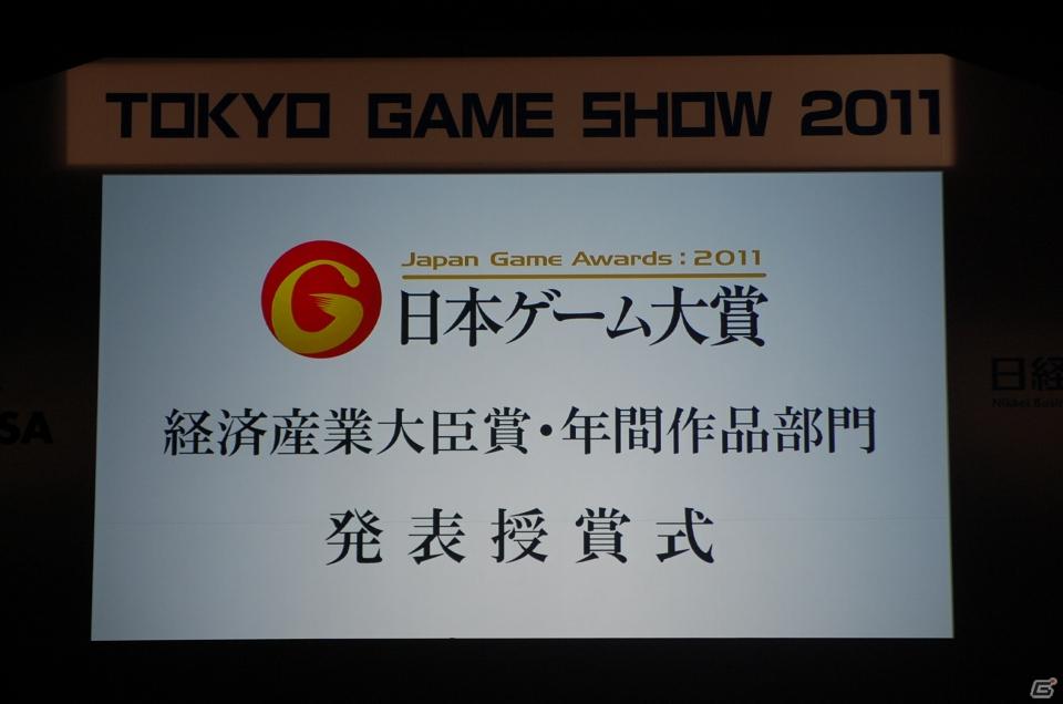 【TGS 2011】日本ゲーム大賞2011 大賞は「MONSTER HUNTER PORTABLE 3rd」に決定！経済産業大臣賞は石原恒和氏が受賞の画像1