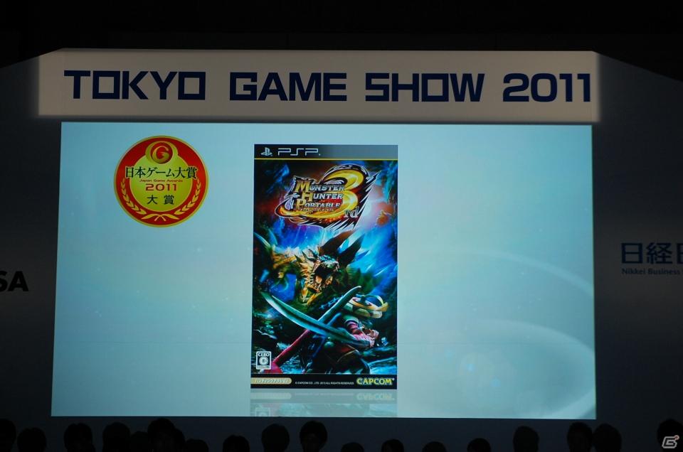 【TGS 2011】日本ゲーム大賞2011 大賞は「MONSTER HUNTER PORTABLE 3rd」に決定！経済産業大臣賞は石原恒和氏が受賞の画像4