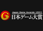 【TGS 2011】日本ゲーム大賞2011 大賞は「MONSTER HUNTER PORTABLE 3rd」に決定！経済産業大臣賞は石原恒和氏が受賞
