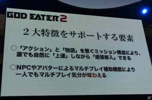 【TGS 2011】ゲームバランスを崩すことなく進化を目指す―「ゴッドイーター2（仮題）」タイトル発表会レポートの画像3