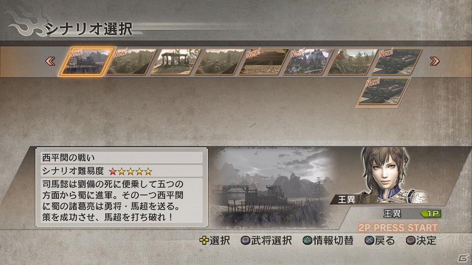 PS3「真・三國無双6 猛将伝」新キャラクター、王異のストーリーを公開！特別衣装も発表の画像10