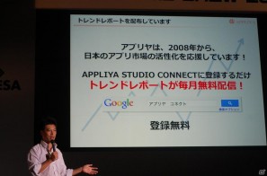 【TGS 2011】人気ゲームメーカーが最新ゲームアプリを紹介する「iLove iPhone in Tokyo Game Show」開催の画像5