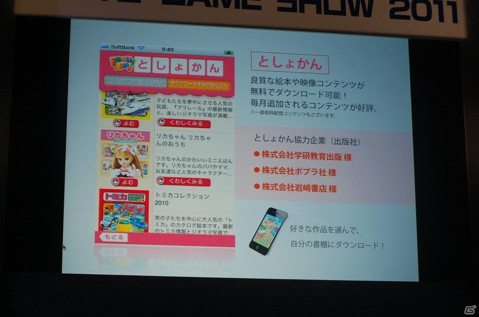 【TGS 2011】人気ゲームメーカーが最新ゲームアプリを紹介する「iLove iPhone in Tokyo Game Show」開催の画像28