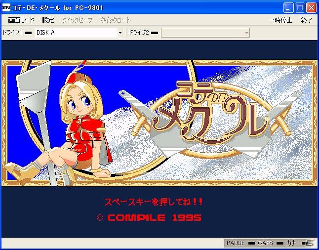 「プロジェクトEGG」にて本日より「コテ・DE・メクール（PC-9801版）」をリリースの画像1