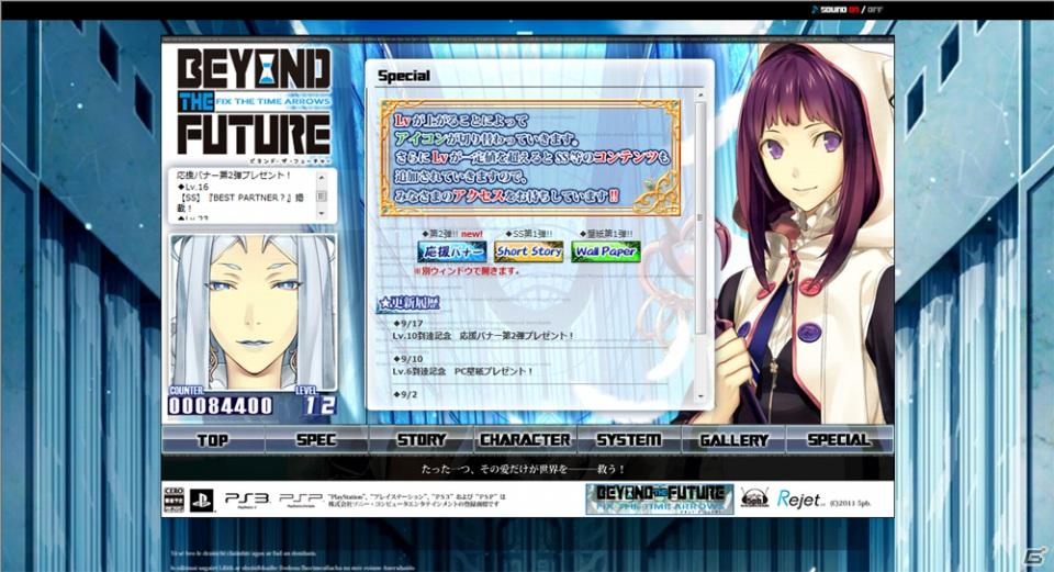 PS3/PSP「BEYOND THE FUTURE – FIX THE TIME ARROWS -」WEBラジオ「ビヨンド ザ フューチャー」配信決定の画像1