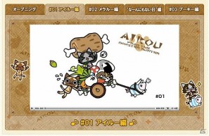 月刊アイルーニュースVol.7、「AIRU円座クッション」などかわいらしいアイルーグッズを紹介の画像6