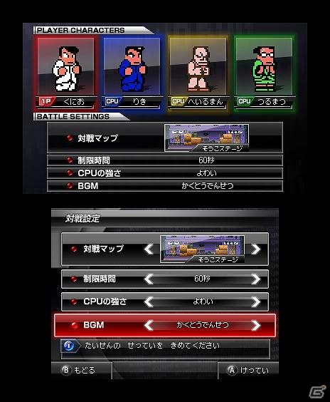 3DS「熱血硬派くにおくん すぺしゃる」公式サイトがグランドオープン！の画像11