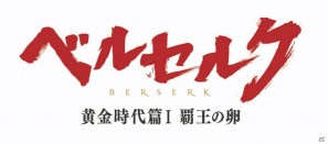 PS3/Xbox 360「ドラゴンズ ドグマ」「ベルセルク」や水野良氏とのタイアップが続々決定の画像1