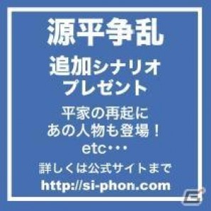 PC「源平争乱～将軍への道～」追加シナリオ第一弾の配信日を9月26日、ディスク配信サービスを10月上旬に延期の画像6