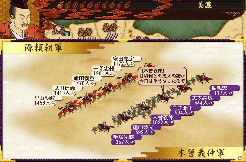 PC「源平争乱～将軍への道～」追加シナリオ第一弾の配信日を9月26日、ディスク配信サービスを10月上旬に延期の画像3