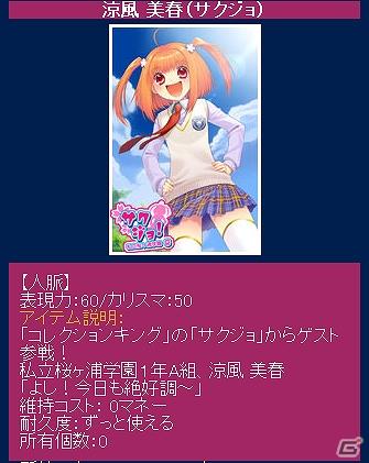 「ウワサの芸能プロデューサー」に「サクジョ！私立桜ヶ浦学園」が登場！期間限定ミッション達成で「サクジョ！」のオリジナルゲームアイテムを提供の画像1