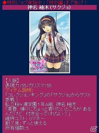 「ウワサの芸能プロデューサー」に「サクジョ！私立桜ヶ浦学園」が登場！期間限定ミッション達成で「サクジョ！」のオリジナルゲームアイテムを提供の画像2