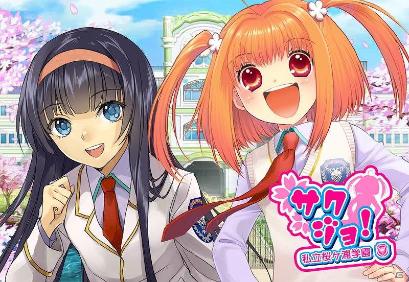 「ウワサの芸能プロデューサー」に「サクジョ！私立桜ヶ浦学園」が登場！期間限定ミッション達成で「サクジョ！」のオリジナルゲームアイテムを提供の画像4