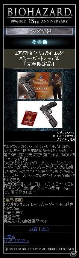 バイオハザード15周年記念スペシャルコラボ決定！タフなバッグを作り続けているブランド「BRIEFING」と「BIOHAZARD」のコラボバッグがイーカプコン限定で発売決定の画像9