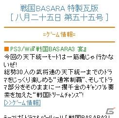 EDテーマはDo As Infinityが担当！PS3/Wii「戦国BASARA3 宴」太秦戦国祭り 2011出展や舞台「戦国BASARA 3」追加公演情報もの画像10