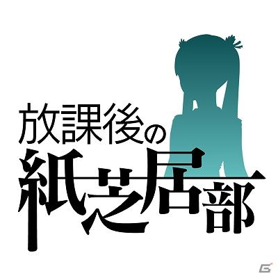 iOS版 「放課後の紙芝居部」本日より初のアップデートを実施の画像2