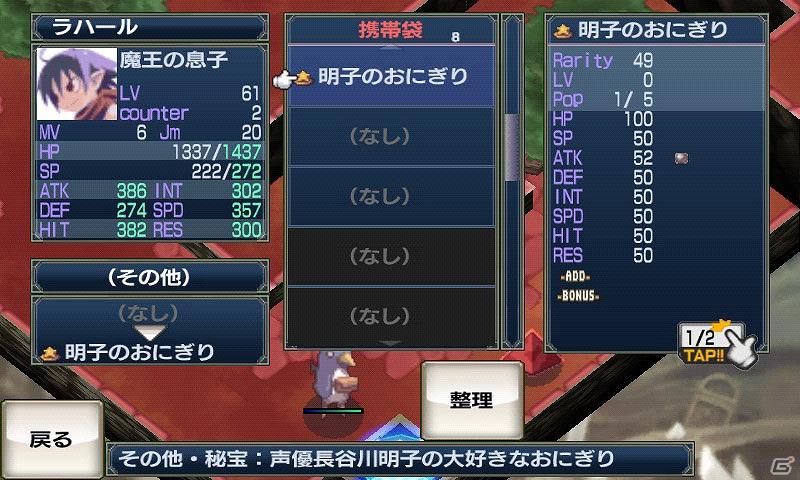 Androidアプリ「無限魔界ディスガイア」長谷川明子さんのアルバム「Simply Lovely」とのコラボレーションを実施！の画像1