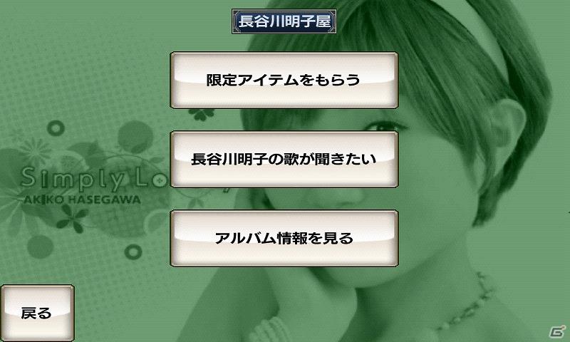 Androidアプリ「無限魔界ディスガイア」長谷川明子さんのアルバム「Simply Lovely」とのコラボレーションを実施！の画像4