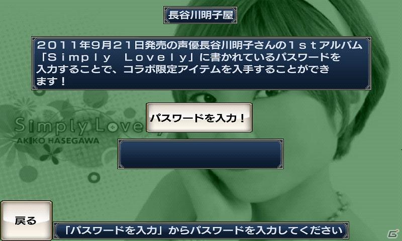 Androidアプリ「無限魔界ディスガイア」長谷川明子さんのアルバム「Simply Lovely」とのコラボレーションを実施！の画像5