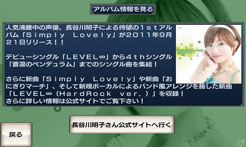 Androidアプリ「無限魔界ディスガイア」長谷川明子さんのアルバム「Simply Lovely」とのコラボレーションを実施！の画像7
