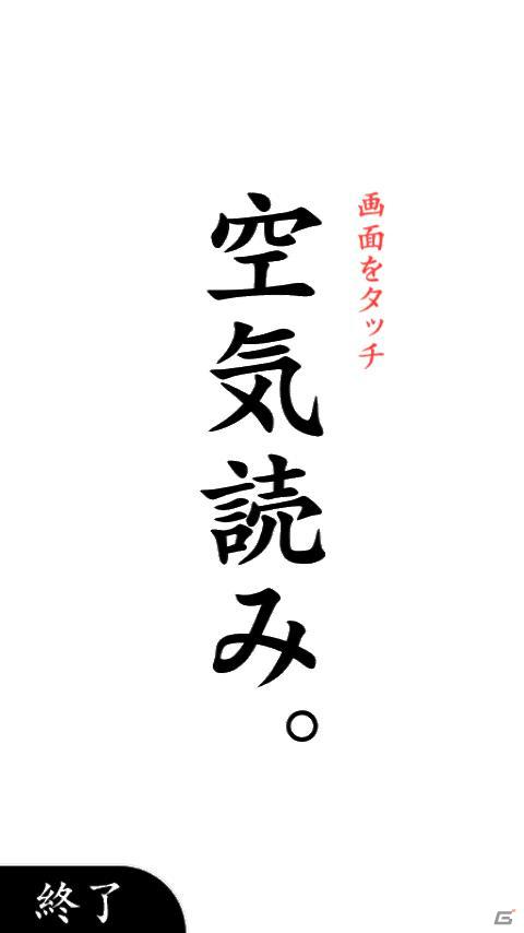 空気を読んでスマホに登場！大人気KY診断ゲーム「空気読み。」がAndroid、iPhoneで配信開始の画像1