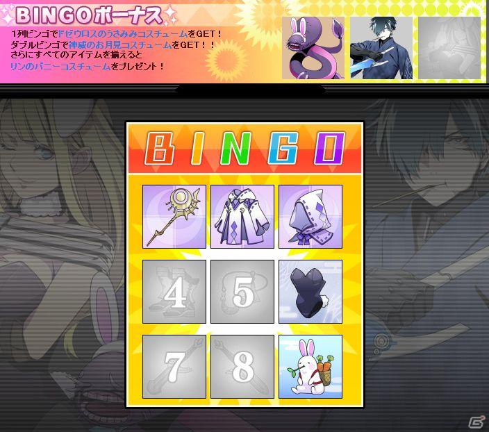 集まれ！ラスボスハンター、限定アイテムやスペシャルコスチュームがゲットできる期間限定「お月見ミニビンゴガチャ」のアップデートを実施の画像2