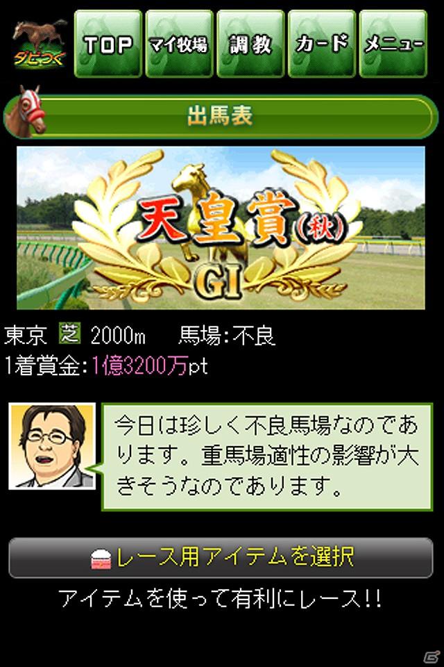 競馬ゲーム「ダービー馬をつくろう！」のスマートフォン版がGREEで配信開始の画像4