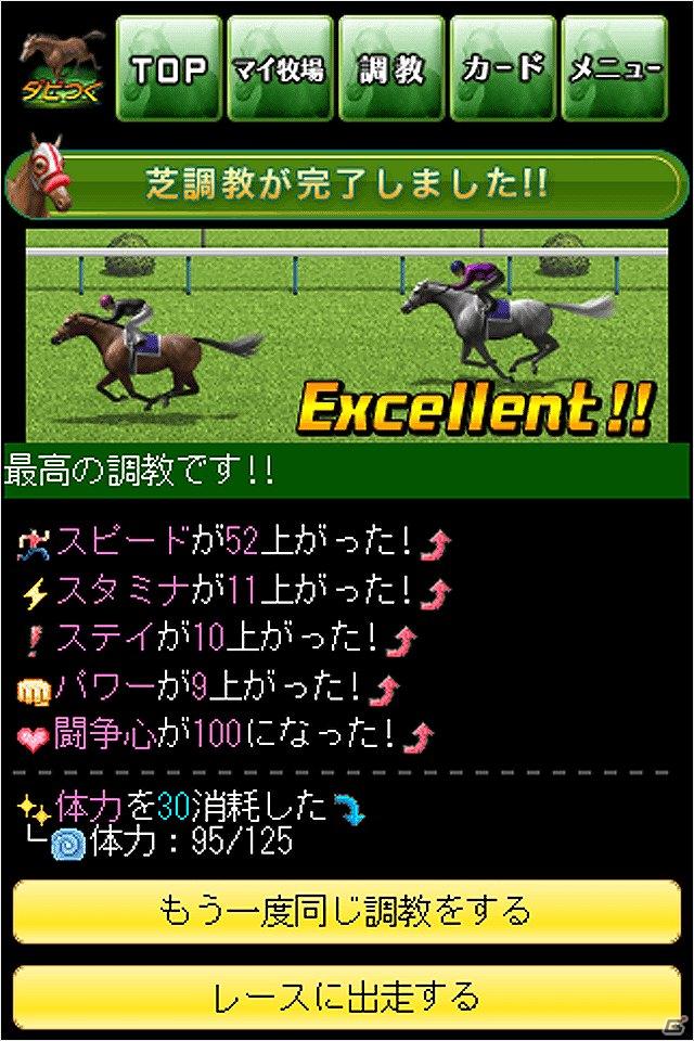 競馬ゲーム「ダービー馬をつくろう！」のスマートフォン版がGREEで配信開始の画像5