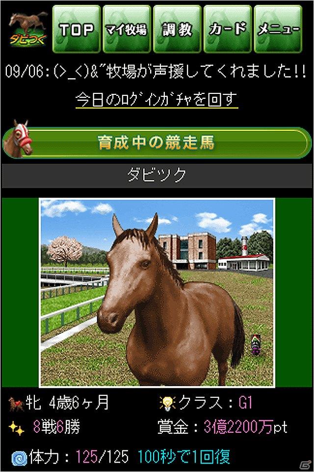 競馬ゲーム「ダービー馬をつくろう！」のスマートフォン版がGREEで配信開始の画像7
