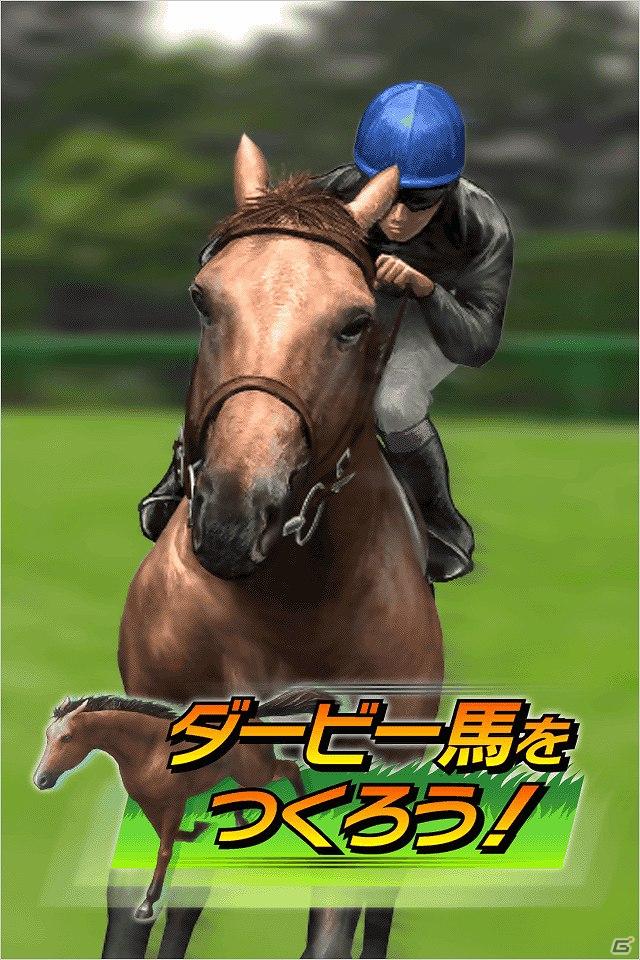 競馬ゲーム「ダービー馬をつくろう！」のスマートフォン版がGREEで配信開始の画像8