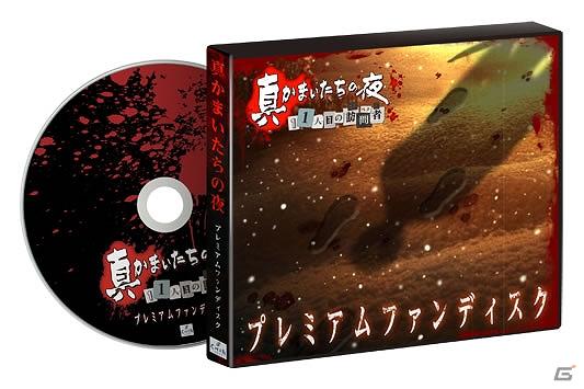 PSVita/PS3「真かまいたちの夜 11人目の訪問者（サスペクト）」歴代キャラが登場する限定ショートシナリオ「ちょっとおかしなかまいたちの夜」を公式サイトにて公開の画像2