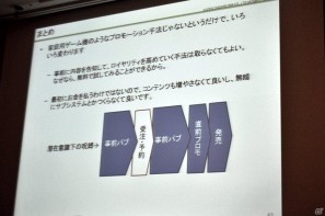 【CEDEC 2011】無料オンラインゲームはどう作り、どう広める？ 「『戦国IXA』と『ファンタジーアース ゼロ』の開発・運営から得た知見についてまとめてみた」の画像12