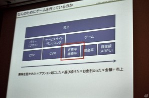 【CEDEC 2011】無料オンラインゲームはどう作り、どう広める？ 「『戦国IXA』と『ファンタジーアース ゼロ』の開発・運営から得た知見についてまとめてみた」の画像13