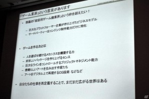 【CEDEC 2011】無料オンラインゲームはどう作り、どう広める？ 「『戦国IXA』と『ファンタジーアース ゼロ』の開発・運営から得た知見についてまとめてみた」の画像22