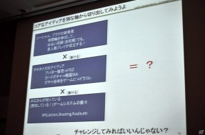 【CEDEC 2011】無料オンラインゲームはどう作り、どう広める？ 「『戦国IXA』と『ファンタジーアース ゼロ』の開発・運営から得た知見についてまとめてみた」の画像23