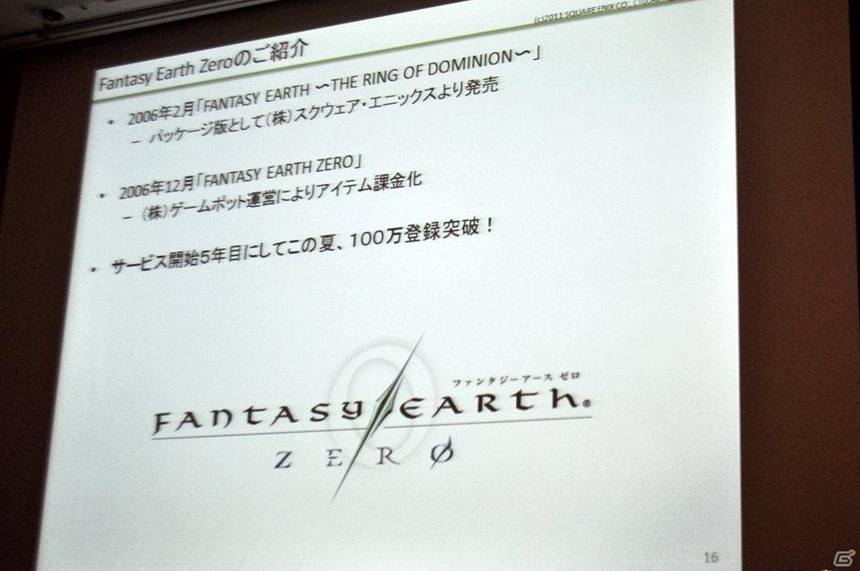 【CEDEC 2011】無料オンラインゲームはどう作り、どう広める？ 「『戦国IXA』と『ファンタジーアース ゼロ』の開発・運営から得た知見についてまとめてみた」の画像4