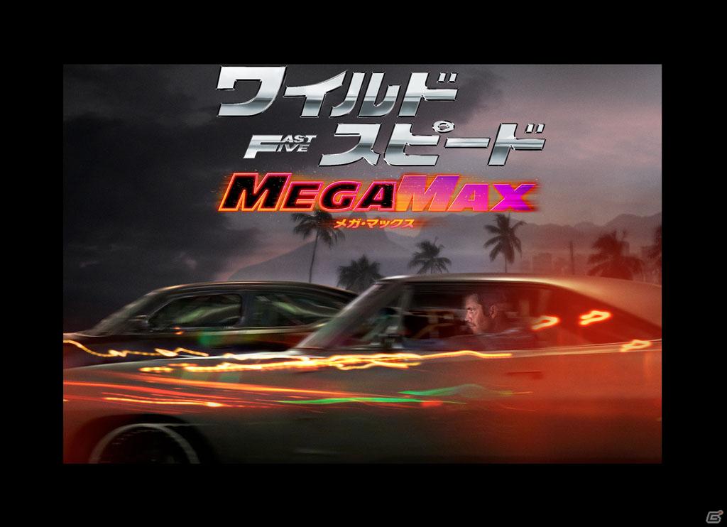 iPhone/iPad「ワイルド・スピード MEGA MAX：Official Game」本日より配信開始の画像5