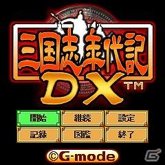 人気携帯ゲームアプリ「三国志年代記DX」「ナイトハイク」がドコモマーケットに登場！の画像2
