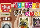 PS3「モンスターハンターポータブル 3rd HD Ver.」が「すき家」とコラボレーション！「すきすきセット」を注文すると期間限定アイルーマスコットが付いてくる