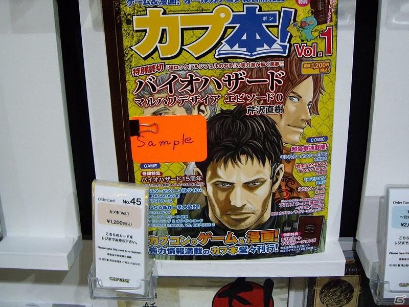 東京ゲームショウ2011で展示販売されたカプコン最新書籍をドドーンとレポート！の画像5