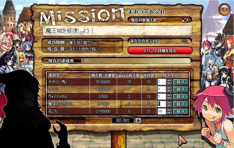 Yahoo！Mobage「わグルま！」本日よりプレイヤー全員でチャレンジする新機能「まおうのおふれ」を実装の画像1