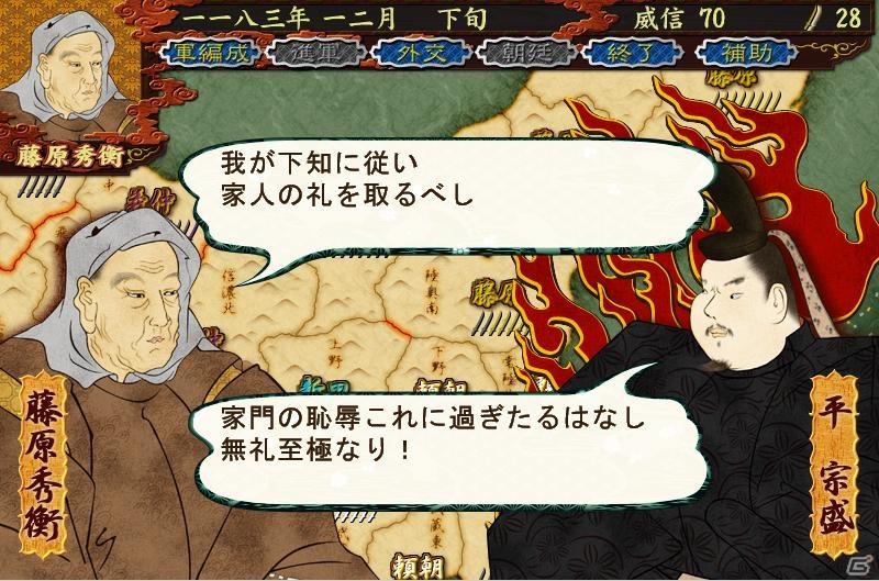 PC「源平争乱」平家でのプレイが可能になる追加シナリオの配信を開始の画像6