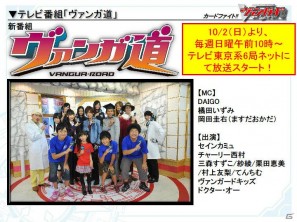DAIGOさん出演の新CM＆テレビ番組の放送も決定！「カードファイト！！ ヴァンガード スペシャルカンファレンス2」開催の画像22