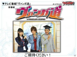 DAIGOさん出演の新CM＆テレビ番組の放送も決定！「カードファイト！！ ヴァンガード スペシャルカンファレンス2」開催の画像29