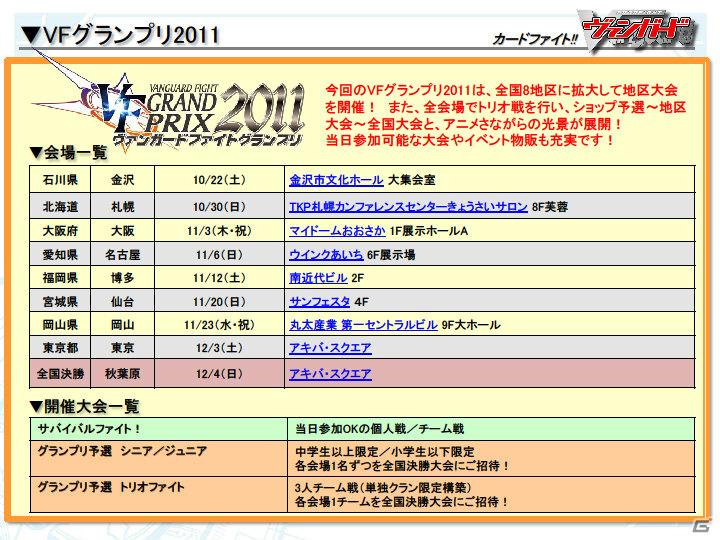 DAIGOさん出演の新CM＆テレビ番組の放送も決定！「カードファイト！！ ヴァンガード スペシャルカンファレンス2」開催の画像10