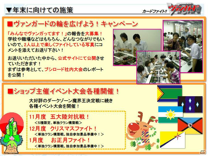 DAIGOさん出演の新CM＆テレビ番組の放送も決定！「カードファイト！！ ヴァンガード スペシャルカンファレンス2」開催の画像11